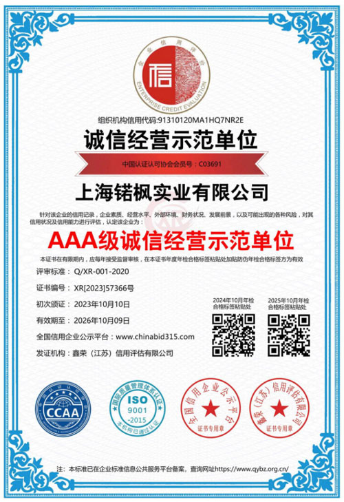 诚信经营示范单位