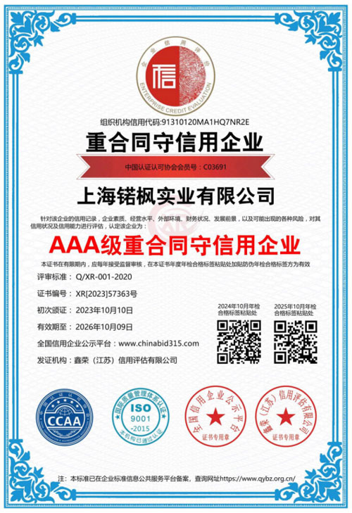 重合同守信用企业